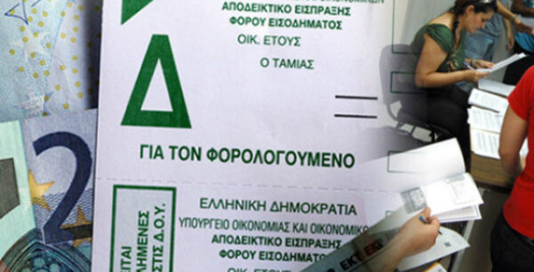 Προσοχή: Ετσι θα πρέπει να κάνετε τη φορολογική δήλωση για το 2016