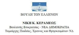 ΔΕΛΤΙΟ ΤΥΠΟΥ: «Τι είδους εκπαιδευτική διοίκηση χρειαζόμαστε;»