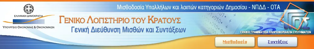ΓΛΚ: Πόση σύνταξη θα πάρω;