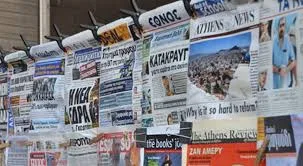 Η ΕΠΙΣΚΟΠΗΣΗ ΤΟΥ ΤΥΠΟΥ ΤΗΣ ΤΡΙΤΗΣ 28 ΚΑΙ ΤΟΥ ΣΑΒΒΑΤΟΥ 25/2/2017