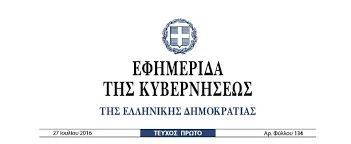Καθορισμός κριτηρίων χορήγησης επάρκειας προσόντων για τη διδασκαλία ξένης γλώσσας σε κέντρα ξένων γλωσσών & Επέκταση του προγράμματος “Σχολικά Γεύματα”…ΤΟ Φ.Ε.Κ.