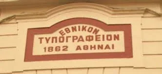 Οδηγίες σχετικά με την αποστολή εγγράφων για δημοσίευση στο Φύλλο της Εφημερίδας της Κυβερνήσεως (ΦΕΚ)