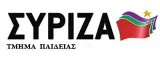 Πανελλαδική συνδιάσκεψη του Τμήματος Παιδείας του ΣΥΡΙΖΑ στις 4 και 5 Μαρτίου