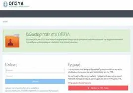 ΟΠΣΥΔ: Ηλεκτρονική εγγραφή αναπληρωτών ωρομισθίων εκπαιδευτικών