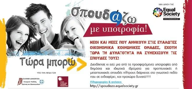 Σπούδασε με Υποτροφία σε κορυφαία εκπαιδευτικά Ιδρύματα