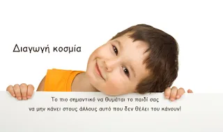 Kαταργεί τη διαγωγή από τα σχολεία το Υπουργείο Παιδείας