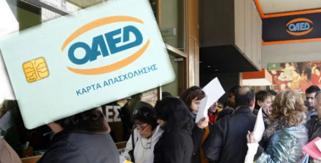 ΟΑΕΔ: Από σήμερα 13 Φεβρουαρίου, η ανανέωση των δελτίων ανεργίας