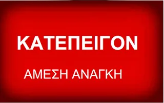 Επιτακτική ανάγκη να δοθεί παράταση στην υποβολή αιτήσεων μεταθέσεων