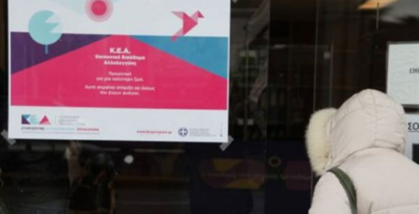 Κοινωνικό Εισόδημα Αλληλεγγύης: Εγκρίθηκαν περισσότερες από 40 χιλιάδες αιτήσεις