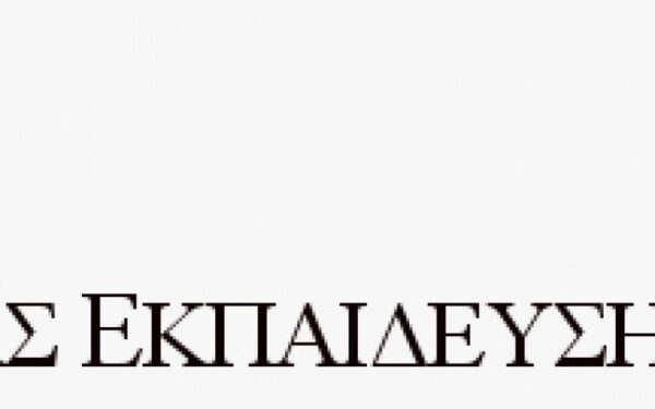ΓΙΑ ΤΗ ΔΙΕΥΘΥΝΣΗ Δ.Ε. Δ’ ΑΘΗΝΑΣ…