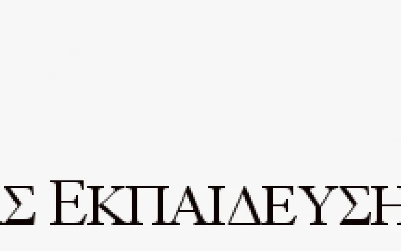 ΓΙΑ ΤΗ ΔΙΕΥΘΥΝΣΗ Δ.Ε. Δ’ ΑΘΗΝΑΣ…