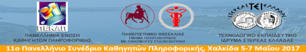3η Ανακοίνωση 11ου Πανελλήνιου Συνεδρίου Καθηγητών Πληροφορικής