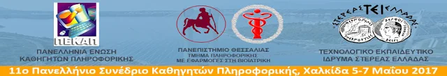 3η Ανακοίνωση 11ου Πανελλήνιου Συνεδρίου Καθηγητών Πληροφορικής