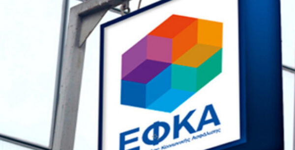 Απαλλάσσονται από διπλά ασφάλιστρα, όσοι έχουν πρόβλημα με το ΕΦΚΑ