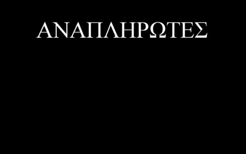 ΑΥΡΙΟ Η ΣΥΝΑΝΤΗΣΗ ΤΟΥ ΠΡΟΕΔΡΕΙΟΥ ΤΗΣ ΟΙΕΛΕ ΜΕ ΑΝΑΠΛΗΡΩΤΕΣ ΠΟΥ ΕΧΟΥΝ ΠΡΟΫΠΗΡΕΣΙΑ ΣΤΗΝ ΙΔΙΩΤΙΚΗ ΕΚΠΑΙΔΕΥΣΗ
