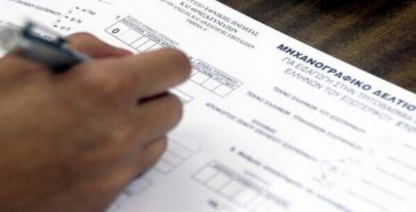 Υπ. Παιδείας: «Eπιστρέφουν» εννέα τμήματα ΤΕΙ στο μηχανογραφικό