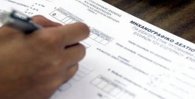 Μηχανογραφικό 2017 στο exams.it.minedu.gov.gr: Πώς να συμπληρώσετε σωστά το δελτίο σας