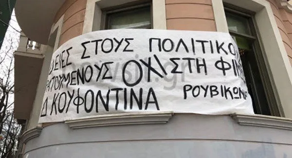 Ρουβίκωνας: Κατάληψη της κοσμητείας της Νομικής Αθηνών