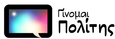 Γίνομαι πολίτης