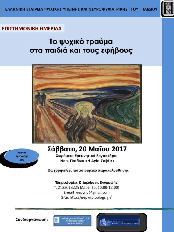 “Το ψυχικό τραύμα στα παιδιά και στους εφήβους”…Επιστημονική Ημερίδα…Ε.Ε.Ψ.Υ.Ν.Π…Σάββατο 20 Μαίου 2017…ΑΘΗΝΑ
