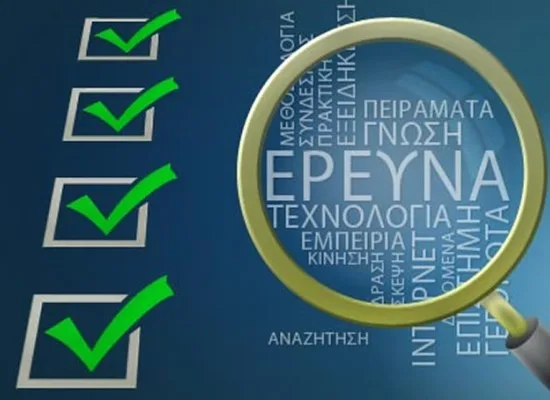 Παρουσίαση της ενιαίας δράσης  «ΕΡΕΥΝΩ – ΔΗΜΙΟΥΡΓΩ – ΚΑΙΝΟΤΟΜΩ» στο αμφιθέατρο του Εθνικού Ιδρύματος Ερευνών