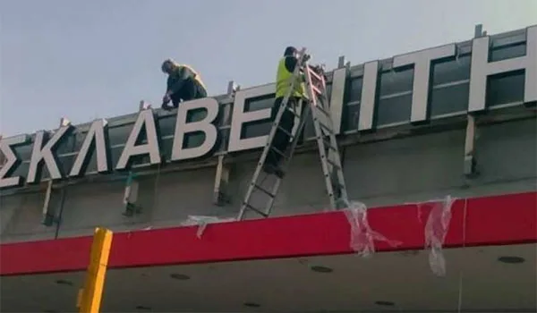 Τέλος εποχής και οπτικά για τα σούπερ μάρκετ Μαρινόπουλος