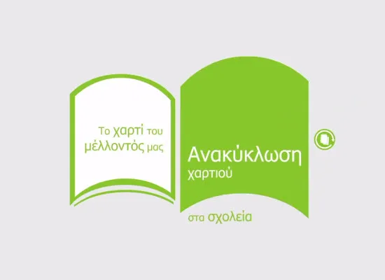 Το χαρτί του μέλλοντός μας