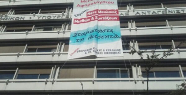Εφοριακοί κρέμασαν πανό στο ΥΠΟΙΚ με σύνθημα: Σταματήστε τη λιτότητα