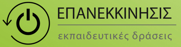 «Επανεκκίνησις»: Ενα laptop για κάθε μαθητή