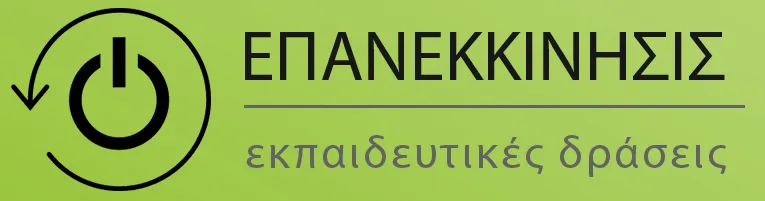 «Επανεκκίνησις»: Ενα laptop για κάθε μαθητή