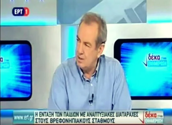 Ο Διευθυντής Ειδικής Αγωγής Παναγιώτης Κασσιανός στην ΕΡΤ