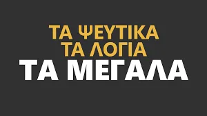 Μπαλαούρας για Άγιο Φως: Ένα κατάλοιπο της παγανιστικής περιόδου