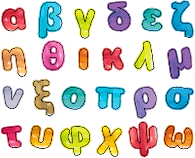 Ασκήσεις για διάκριση των γραμμάτων που μοιάζουν ηχητικά μεταξύ τους