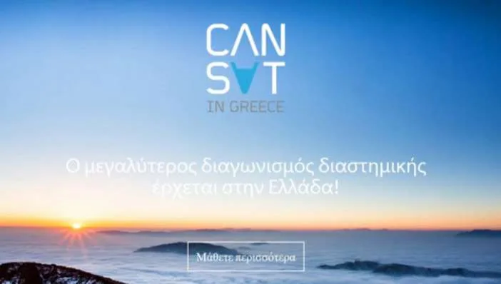 Το 26ο ΓΕΛ Αθηνών στον Πανευρωπαϊκό διαγωνισμό “Cansats in Europe”