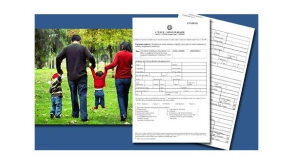 Οικογενειακά επιδόματα: Αιτήσεις Α21 – Οδηγίες