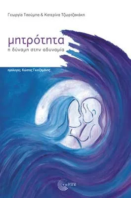 Άδεια μητρότητας – Τι ισχύει στο δημόσιο