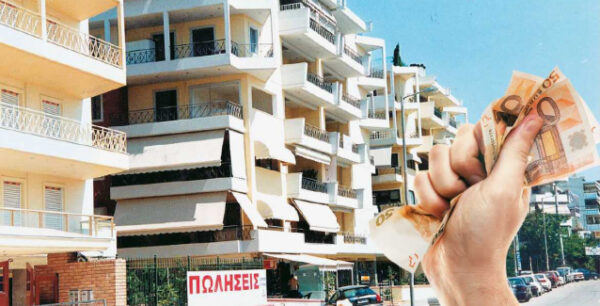 Δεν έχεις λεφτά; Δώσε το ακίνητό σου στο δημόσιο!