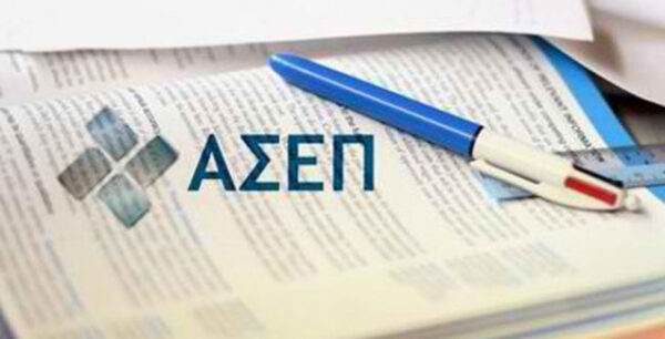 ΑΣΕΠ: Οι «ευκαιρίες» για προσλήψεις