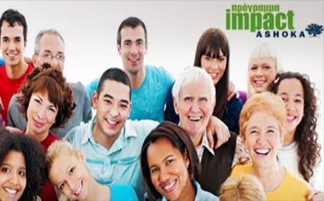 Πρόγραμμα Impact για πρωτοβουλίες κοινωνικού σκοπού στην εκπαίδευσης από την Ashoka