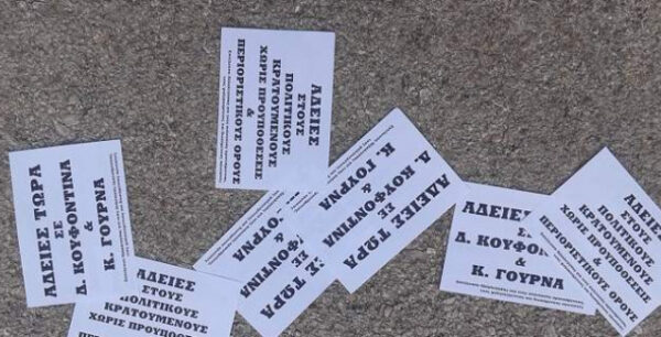 Αναρχικοί έξω από τη σπίτι της Μπακογιάννη -Ζητούν άδειες για τον Κουφοντίνα (φωτό)