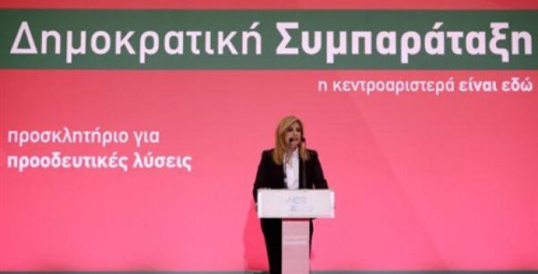 Γεννηματά: Η κυβέρνηση είναι μετέωρη κοινωνικά και απομονωμένη πολιτικά