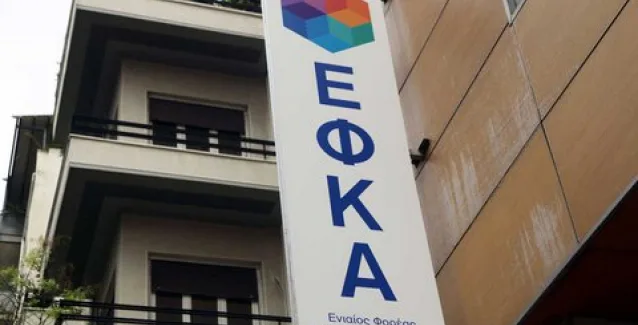 ΕΦΚΑ: Τί θα γινει με τον συμψηφισμό εισφορών