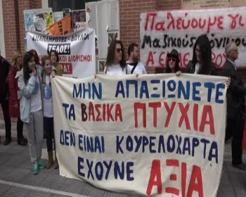 ΚΙΝΗΤΟΠΟΙΗΣΗ ΓΙΑ ΑΠΟΣΥΡΣΗ ΤΡΟΠΟΛΟΓΙΑΣ ΓΙΑ ΕΙΔΙΚΗ ΑΓΩΓΗ ΚΑΙ ΜΟΝΙΜΟΥΣ ΜΑΖΙΚΟΥΣ ΔΙΟΡΙΣΜΟΥΣ ΣΤΗΝ ΑΛΕΞΑΝΔΡΟΥΠΟΛΗ