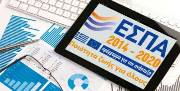 EΣΠΑ: Έξι νέες προσκλήσεις – προκηρύξεις
