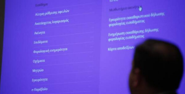 Ξεκίνησαν οι φορολογικές δηλώσεις – Πόσες έχουν υποβληθεί