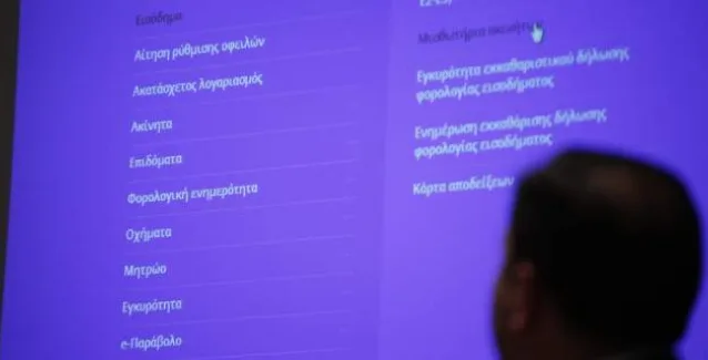 Ξεκίνησαν οι φορολογικές δηλώσεις – Πόσες έχουν υποβληθεί