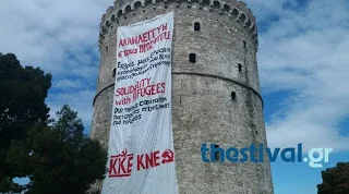 Μέλη του ΚΚΕ κρέμασαν τεράστιο πανό για τους πρόσφυγες στον Λευκό Πύργο