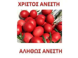 ΕΥΧΕΣ