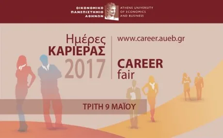 Ημέρες καριέρας από την ΑΣΟΕΕ