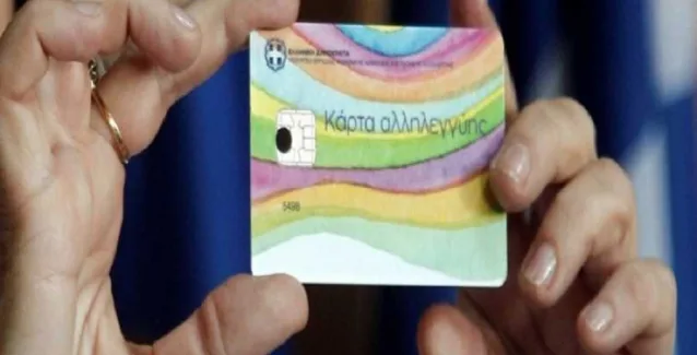 Πότε θα καταβληθεί το Κοινωνικό Επίδομα Αλληλεγγύης;